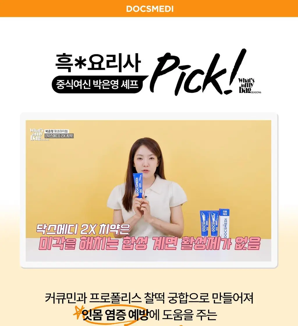 [박은영 셰프 PICK] 닥스메디 닥트러스트 2X 잇몸케어 치약 100g 상세페이지 3